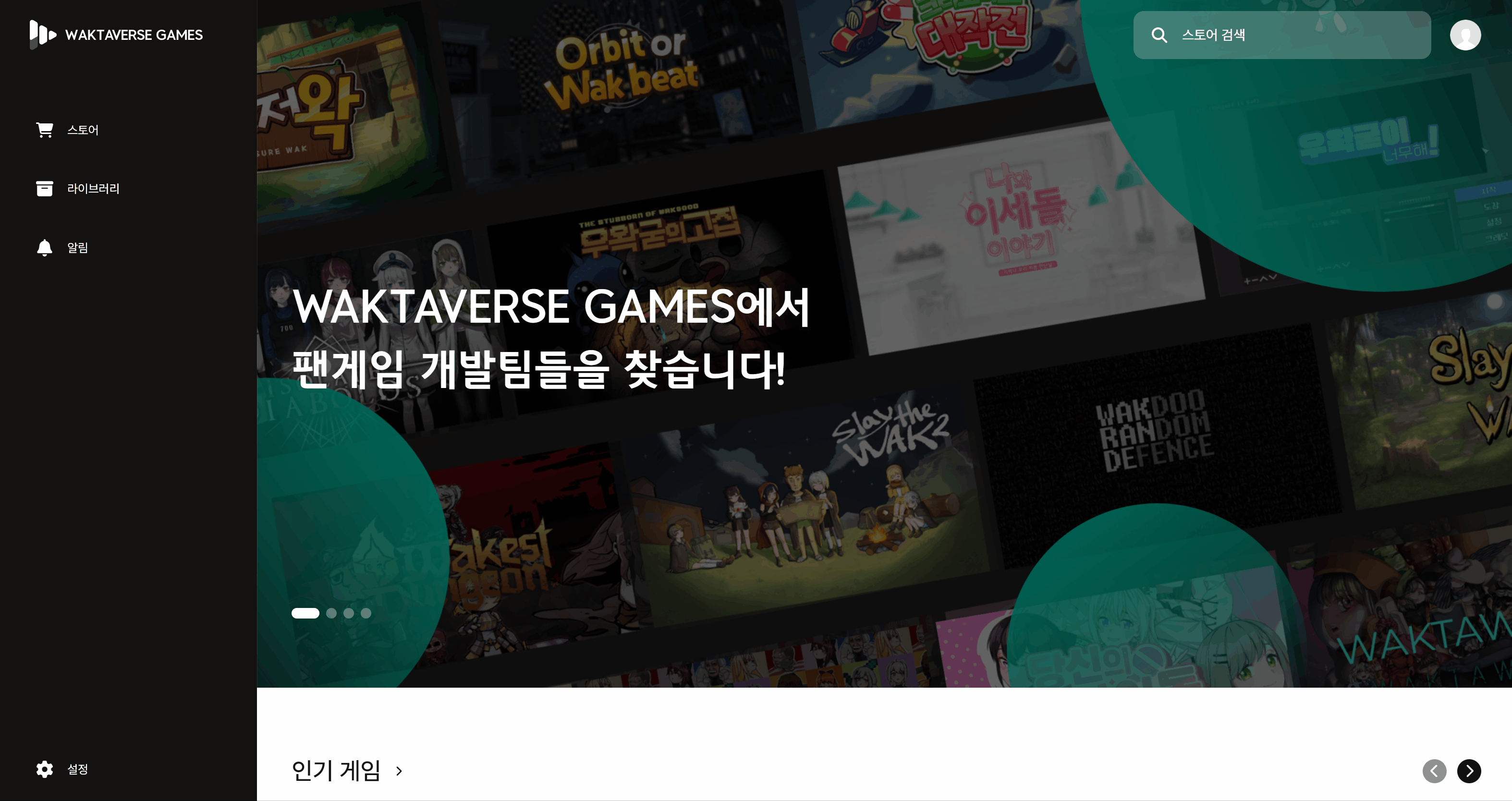 왁타버스 게임즈 로그인